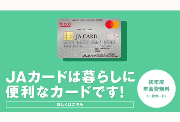 JAカード
