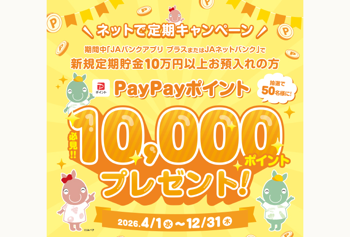 ネットで定期キャンペーン