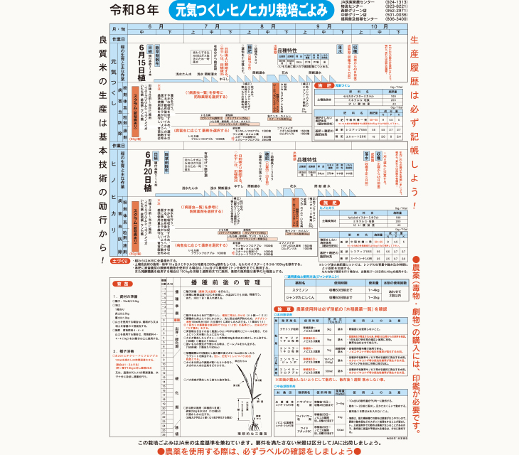 令和8年水稲栽培ごよみ (元気つくし・ヒノヒカリ)