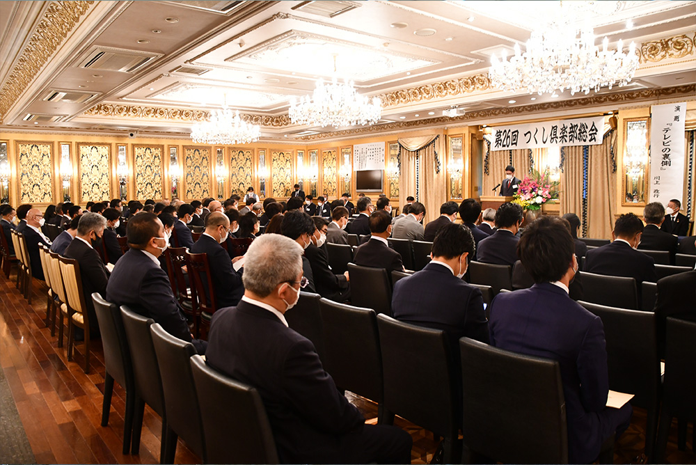 つくし倶楽部総会