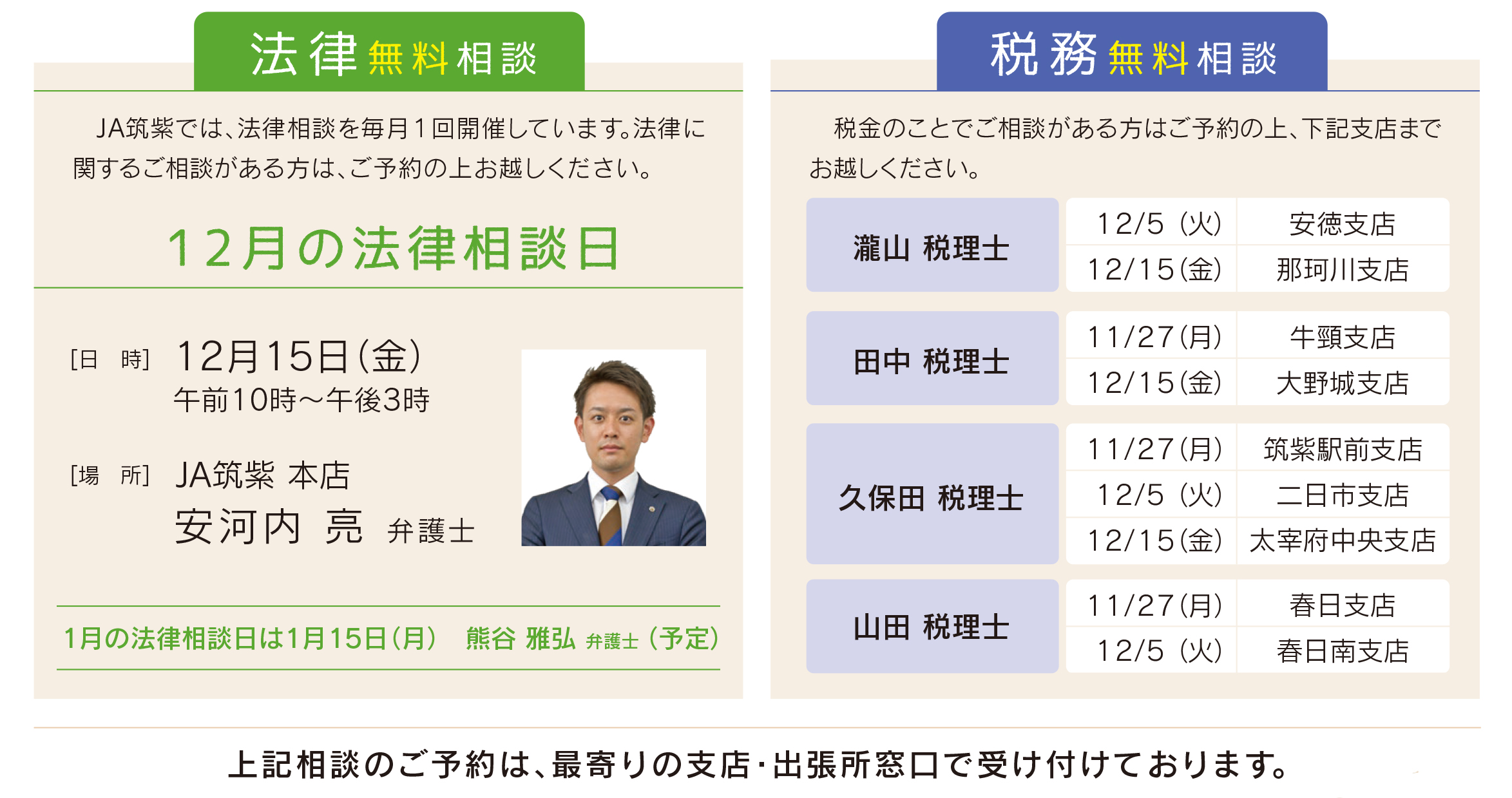 法律・税務無料相談
