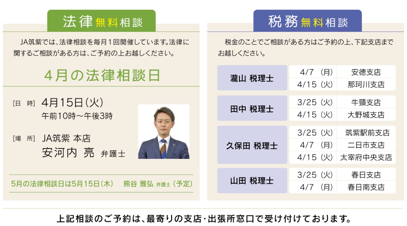 法律・税務無料相談