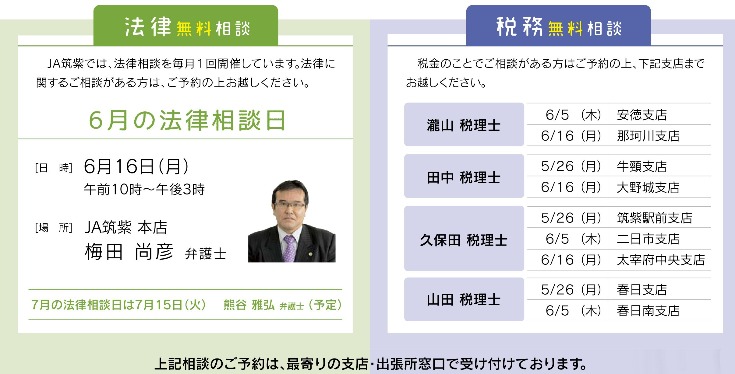 法律・税務無料相談