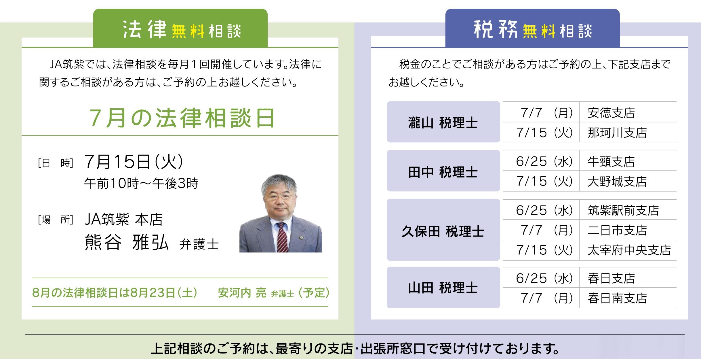 法律・税務無料相談