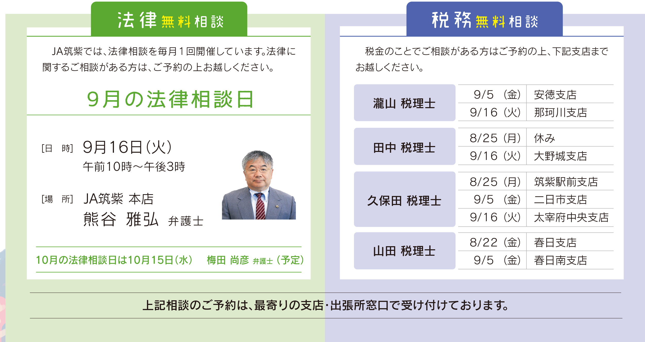 法律・税務無料相談