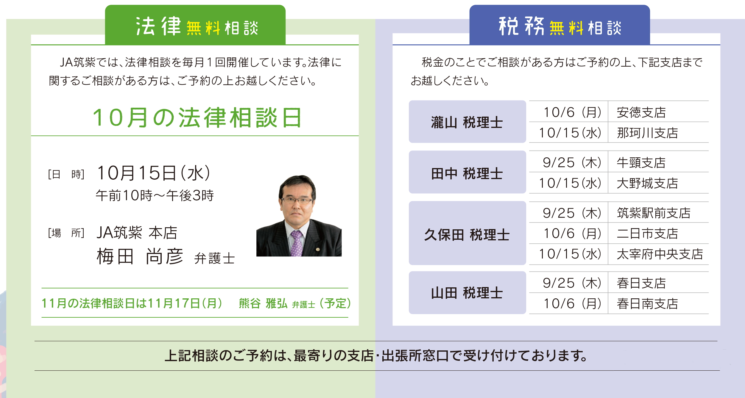法律・税務無料相談