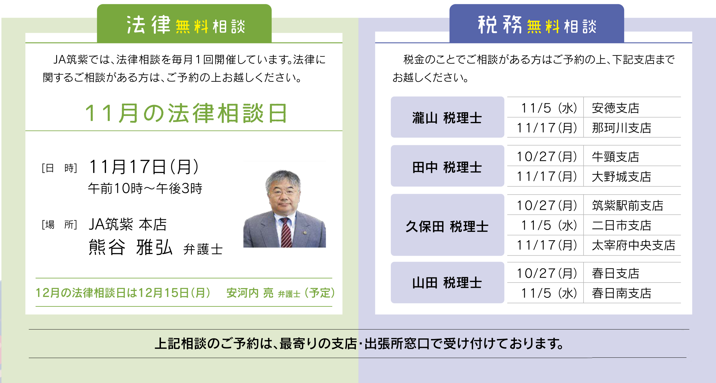法律・税務無料相談