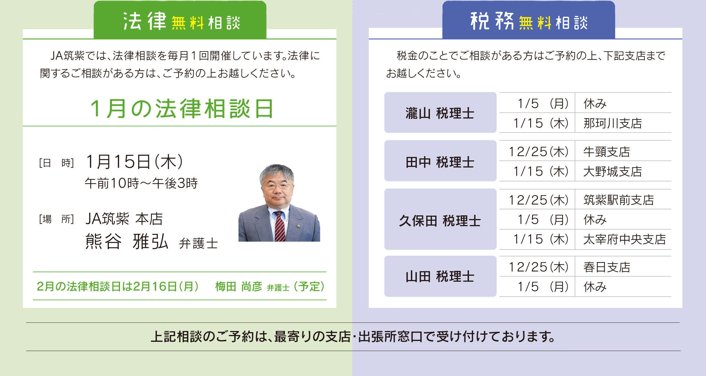 法律・税務無料相談