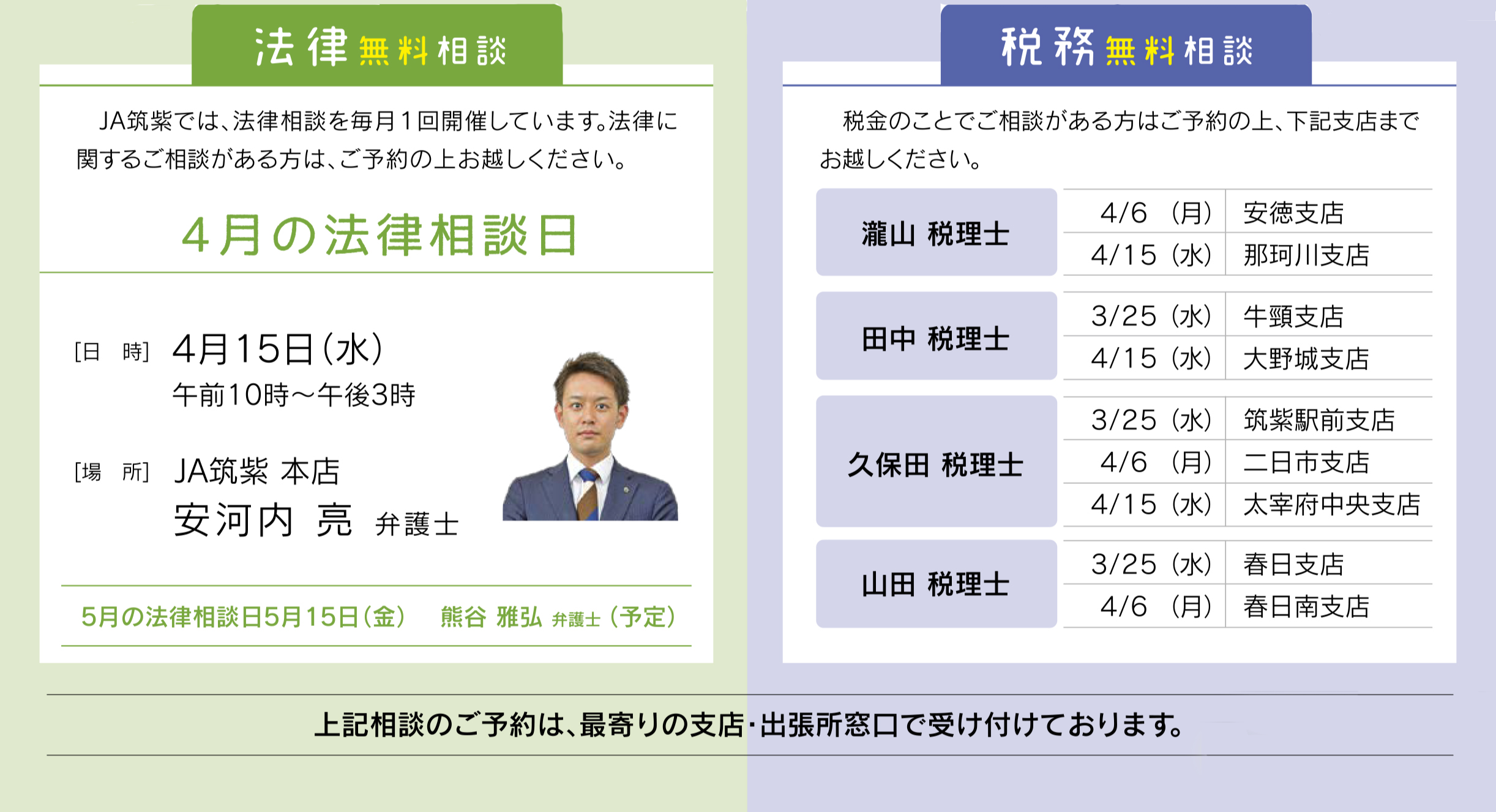 法律・税務無料相談