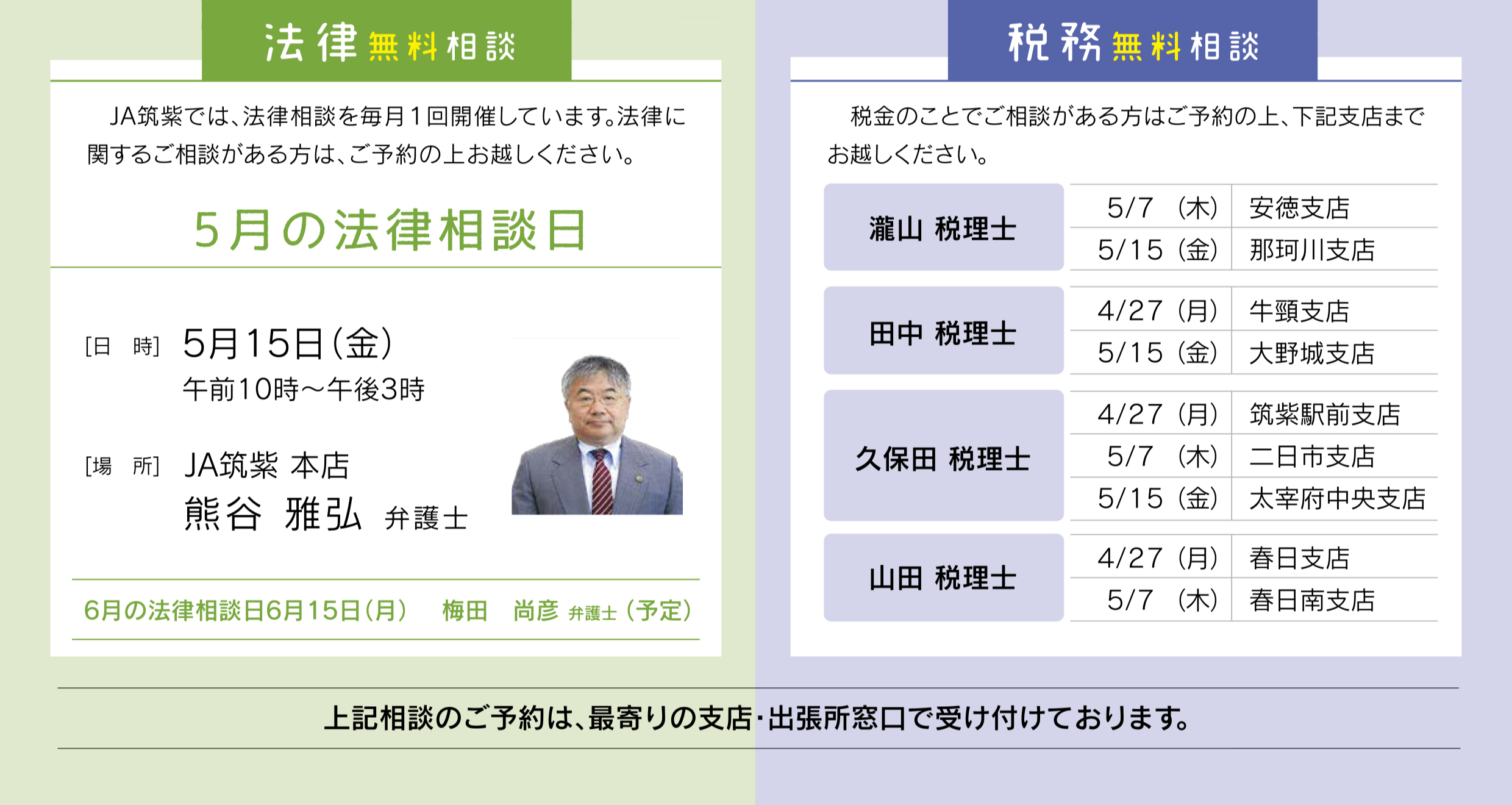 法律・税務無料相談