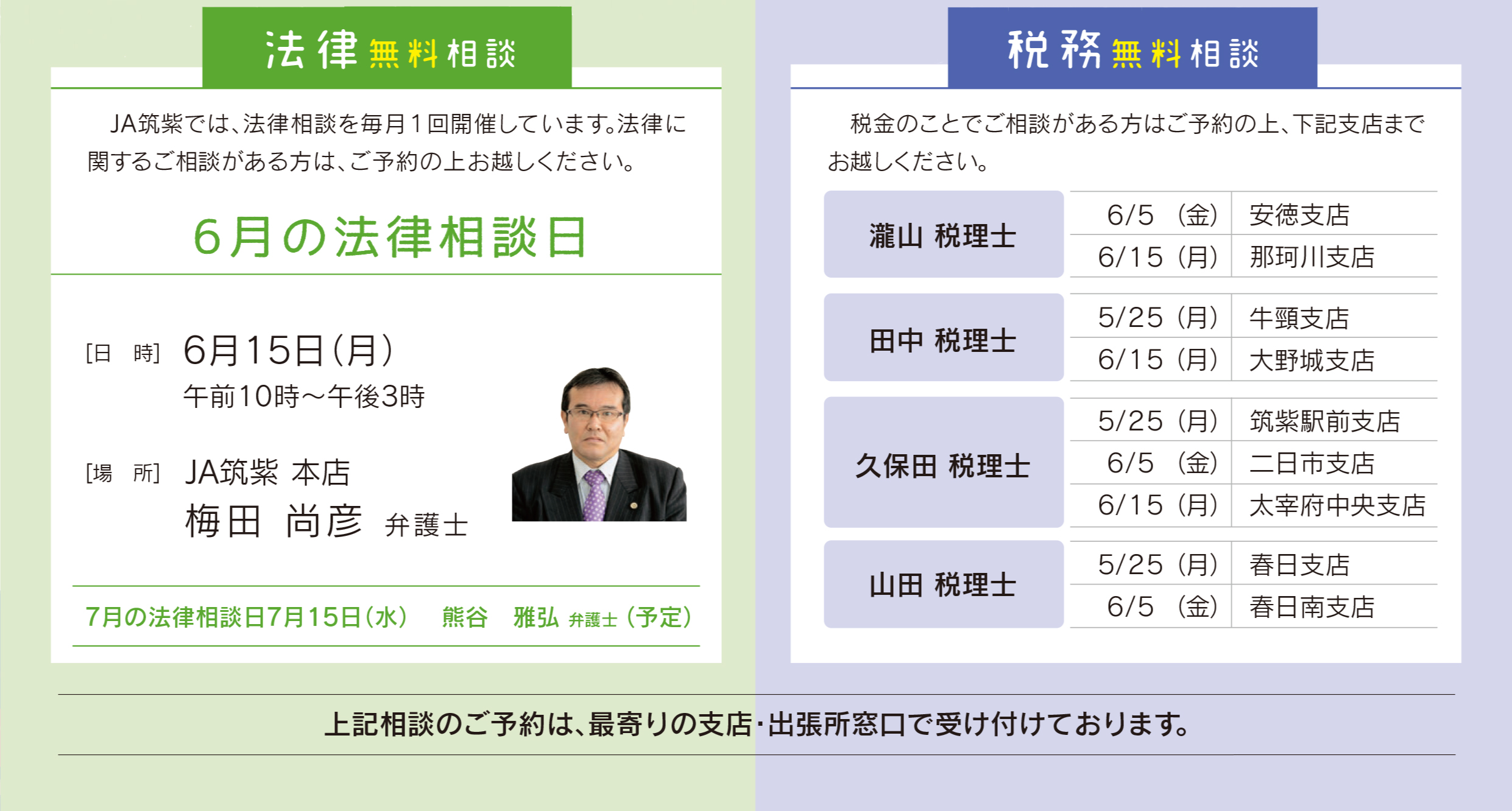 法律・税務無料相談