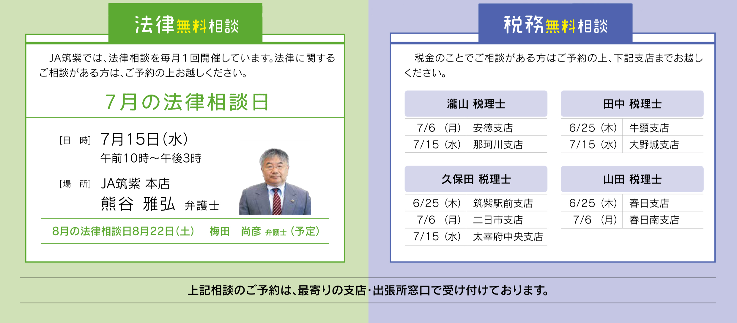 法律・税務無料相談