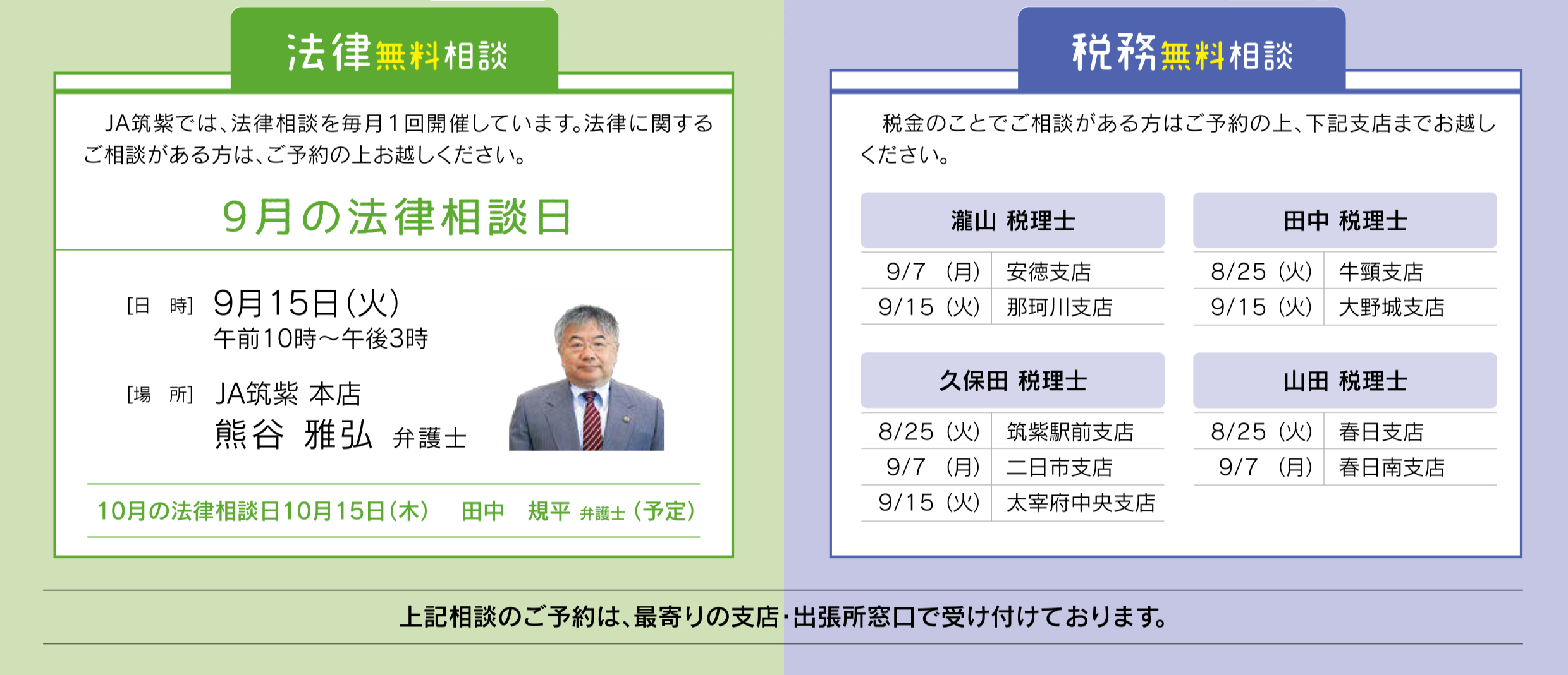 法律・税務無料相談