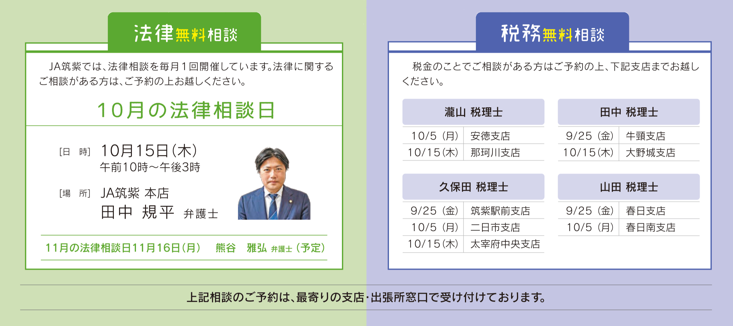 法律・税務無料相談