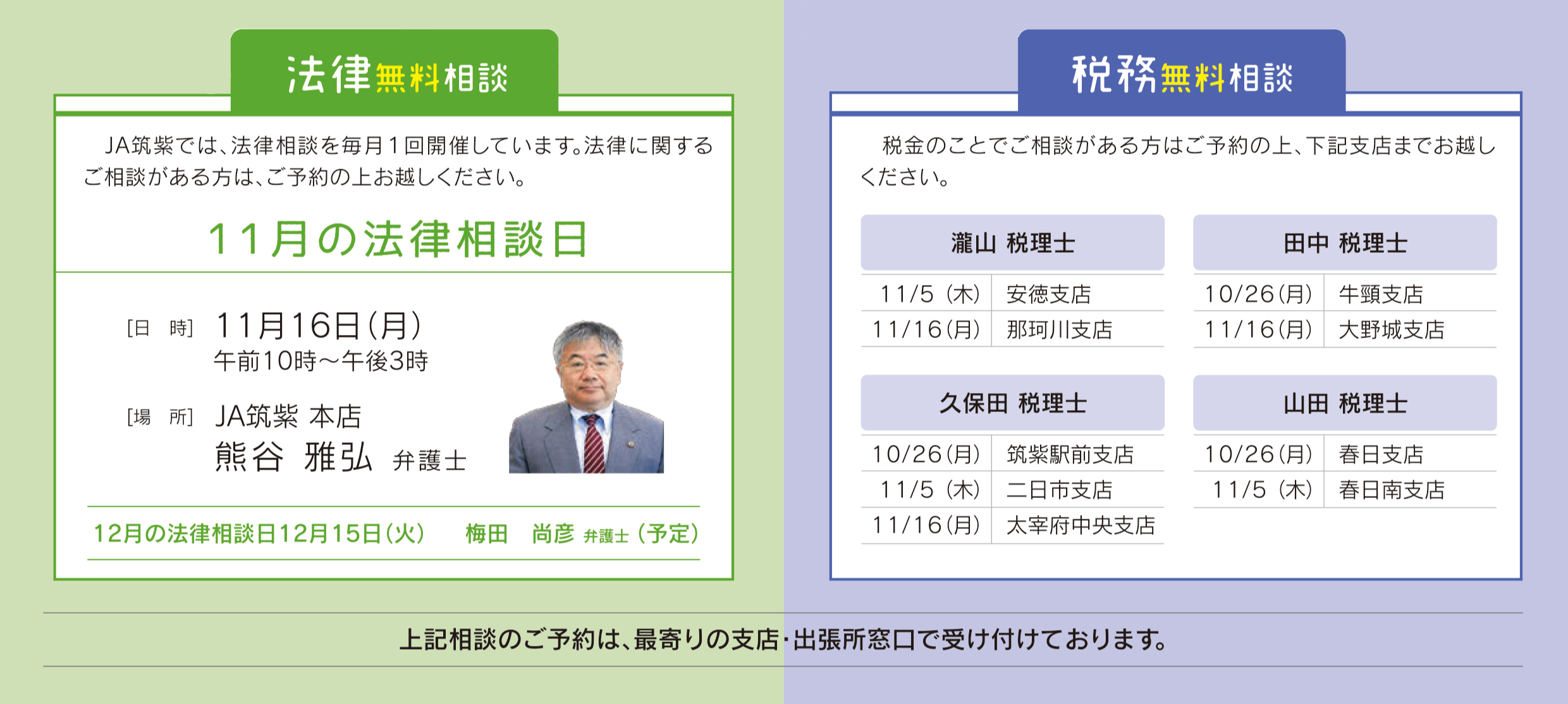 法律・税務無料相談
