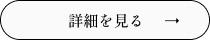 コースボタン